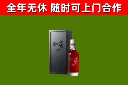尚义回收山崎洋酒