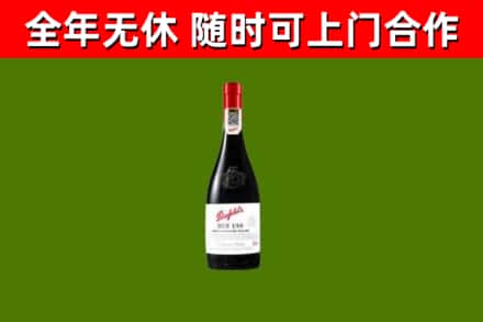 尚义回收奔富红酒